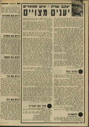 העולם הזה - גליון 2268 - 18 בפברואר 1981 - עמוד 58 | הורוסקופ י יעקב שרת /איש ממאדים יענים מצויים לפני שלושים שנה, כשטרם עמדתי על רגלי לגמרי והייתי שמוך אל שולחן הורי, נהגתי לא אחת להציץ כערימת ה- מיבוזקים שהיו