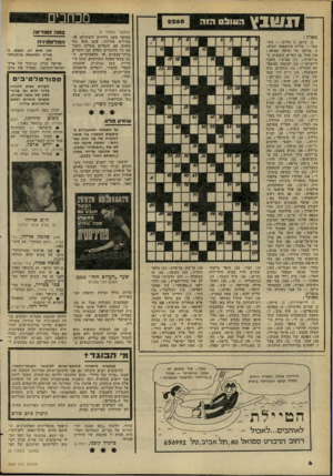 העולם הזה - גליון 2268 - 18 בפברואר 1981 - עמוד 6 | מכחכים דנשבץה עו ל ם הז ה (המשך מעמוד )4 בעיקר עקב גירויים חיצוניים, או, במילים אחרות: עקב מגע גוף האדם עם חומרים מגרים (וכמעט כל החומרים האלה הם חומרים
