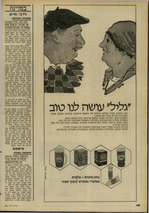 העולם הזה - גליון 2268 - 18 בפברואר 1981 - עמוד 60 | במדינה דרכי!חדים המכונית הגעדמדו העץ ג8ל ומחץ מכונית, אך בעיריה טוענים ש 7א נמצאה כל מכונית מתחתיו ״גליל״ עושה לנו טוב מזון מלכות מכיל במרו ת גדולות של חומצה