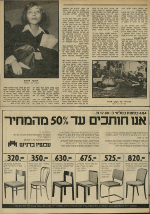העולם הזה - גליון 2268 - 18 בפברואר 1981 - עמוד 61 | את הטלפון סופית לאותו ערב, ויצאה מהבית. גם בשלב זה עדיין לא קישרה תמי את השיחות הללו עם מקצועה. למרות שהיא תובעת בכירה מעולם בפרקליטות־מחוז־המדכז, לא קרה לה