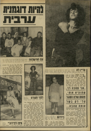 העולם הזה - גליון 2268 - 18 בפברואר 1981 - עמוד 62 | 711י { 11ך 1הכבוד להורים לא מופר על אף פריצת המסורת. כשי י י י -ייייי נדיה נמצאת בבית הוריה היא נוהגת בצניעות ומת־ד לבשת בהתאם. בכל פעם שהאם עומדת בדרכה ניצבים