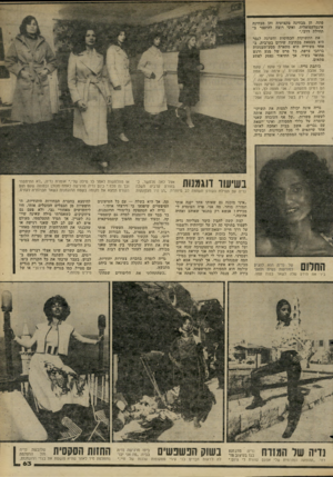העולם הזה - גליון 2268 - 18 בפברואר 1981 - עמוד 63 | פתח, הן מבחינה מקצועית והן מבחינה אינטלקטואלית, ואיעי רוצה להיעצר בתחילת דרכי.״ את התשוקות הכמוסות והערגה לגבר היא מבטאת בכתיבת שירים בערבית. ב אחי משיריה היא