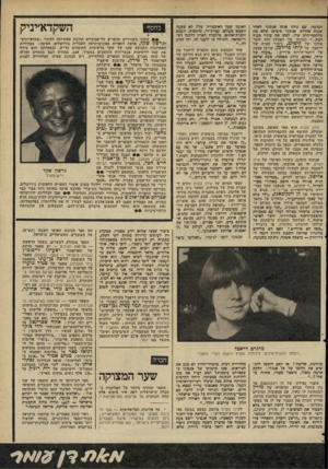 העולם הזה - גליון 2268 - 18 בפברואר 1981 - עמוד 65 | חמימה, שם גילה אותו אנתוני לאחר שעות אחדות. אכתוני קיטינג שלא מת מהתקף־הלב שלו, לטש את עיניו כעוף חמת״.״ וממותו של הפסיון הזה עובר עולמו של קיטינג, גיבור ספרה