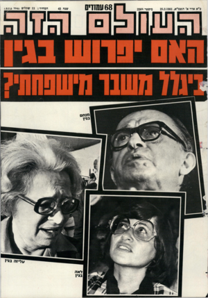 העולם הזה - גליון 2269 - 25 בפברואר 1981