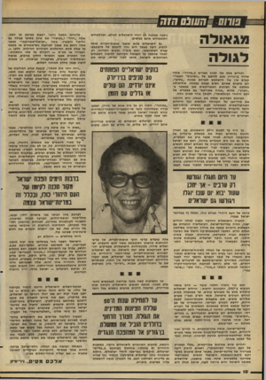 העולם הזה - גליון 2269 - 25 בפברואר 1981 - עמוד 10 | שו ש ־ חשבם חזח מגאולה דגולה גיבעה שממנה לא יירדו הישראלים לעולם, ושהשטחים המובטחים אינם כבושים. גם לישראלים שהם תושבי ארצות״הברית מותר להביע דיעה כאשר היא זהה
