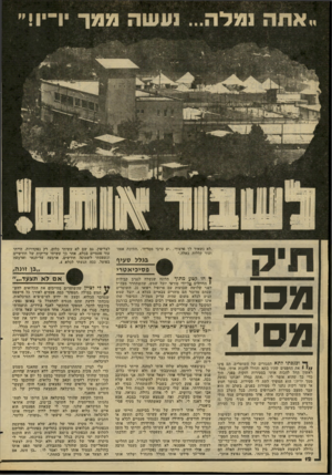 העולם הזה - גליון 2269 - 25 בפברואר 1981 - עמוד 12 | ,לא נשאיר לך פרצוף׳, ,יא ערבי מסריח׳, ,חתיכת אפס׳ ועוד קללות כאלה.״ בגלל סעיף פסיכיאטרי מ כו ת וכנסח׳י לתא המגורים של השוטרים. קם פינו 1׳//י את החפצים שהיו בתא