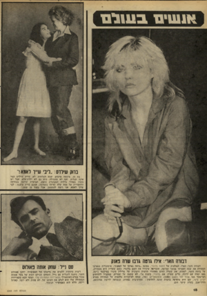 העולם הזה - גליון 2269 - 25 בפברואר 1981 - עמוד 18 | *ו11 ווי סבשלם בדוק שילום.. :ריב ש״ן־ לאמאר בת , 15 שיבער, סרטים, שבע הצלחות. לא, ברוק שילדם כבר אינה תגלית, ואף לא מתחילה. היא גם לא ילדת־פלא. אבל יש משהו