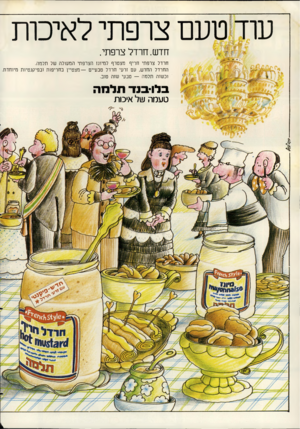 העולם הזה - גליון 2269 - 25 בפברואר 1981 - עמוד 2 | עוד[טעם צרפתי לאיכות חדש.חרדל צרפתי. חרדל צרפתי חריף מצטרף למיונז הצרפתי המעולה של תלמה. החרדל החדש, עם זרעי חרדל טבעיים — מצטיין בחריפות ובפיקנטיות מיוחדת.