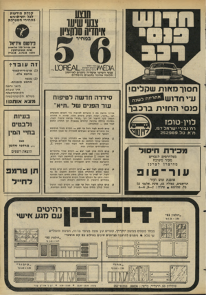 העולם הזה - גליון 2269 - 25 בפברואר 1981 - עמוד 23 | קבלת מודעות לבל העיתונים במחירי המערבת מנצע צננו׳ שיונו אימוידו סומציוו פירשם אידיאד אבן גבירול 110 תל־אביב (•מת אנטוקולשקי) טלפון 772118 ,227118 1ה עובד?-