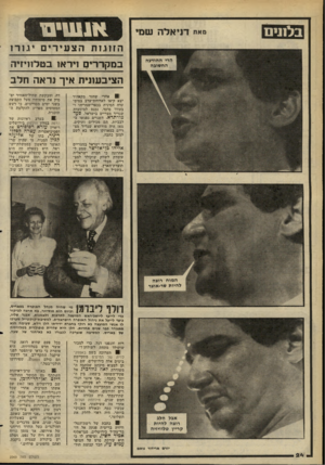 העולם הזה - גליון 2269 - 25 בפברואר 1981 - עמוד 24 | בלנמם סאת דניאלה שמי הזווו חהצ עי רי ם יו 1.ר1 במקררים וירא! בטלוויזיה הציבעונית איך נראה חלב | אחרי שחזר מקאהיר יצא קיאו לארוחת־ערב במים־ עדה הסיבית