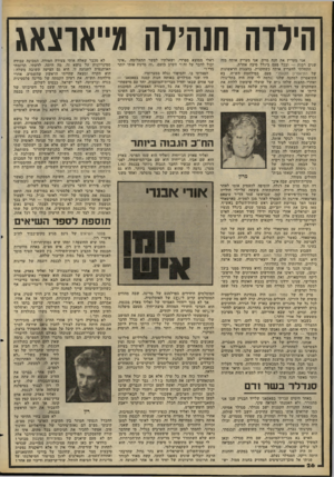 העולם הזה - גליון 2269 - 25 בפברואר 1981 - עמוד 26 | הילדה חנהידה מ״ארצאג אני מעריץ את חנה מרון. אני מעריץ אותה מזה שנים רבות — ובכל פעם ביגלל סיבה אחרת. התחלתי להעריץ אותה כשחקנית, בהצגות הראשונות של התיאטרון