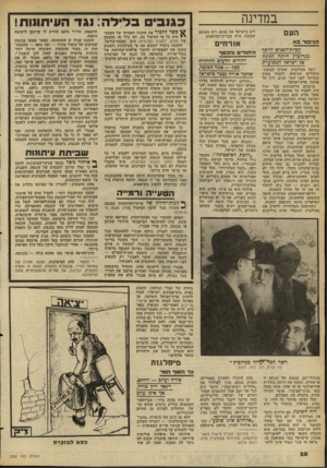 העולם הזה - גליון 2269 - 25 בפברואר 1981 - עמוד 28 | במדינה העם ליט בישראל את אותה רוח חשוכה שממנה ברח בברית־המועצות. הגי בו ר 3א קכלתרהסגים ליוסף מגדלסיץ היתה חגיגה של ישראל המסועדת יוסף מנדלביץ, אחרון קבוצת-