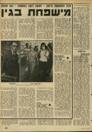 העולם הזה - גליון 2269 - 25 בפברואר 1981 - עמוד 29 | מה לעשות בחיים הציבוריים (ראה הנדון). כל זה יפה ונאה. אמנם, זה בא באיחור של שנה־שנתיים, אך טוב מאוחר מאשר ביכלל לא. הכל ציפו כי בסוף ההודעה יסיים ייגאל ידין את