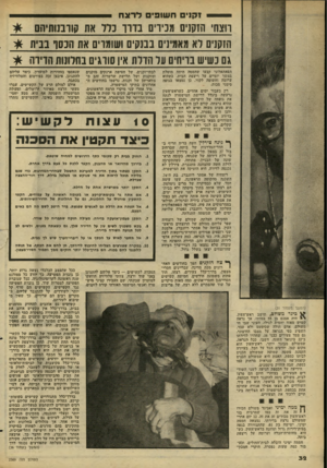 העולם הזה - גליון 2269 - 25 בפברואר 1981 - עמוד 32 | — — ז ח שופי לרצח רוצחי הזקנים מנירם ב דון נדר את?(וובנותיהס הזקנים דא מאמינים בבנקים ושו 171ם את הכסו בבית * גם בשיש בריחים על הדלת אין סורגים בחלונות הדירה *