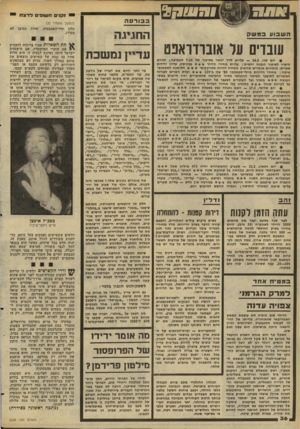 העולם הזה - גליון 2269 - 25 בפברואר 1981 - עמוד 36 | ו 3שד2, י זקנים חשופי לרצח יי בבור סה החגיגה השבוע ב ח שק עובדים וול אונו דו אנ ס • יום שני — 16.2 ,עליית מדד ינואר בשיעור של * 7.3הפתיעה ן הגורס הישיר לשיעור