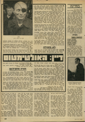 העולם הזה - גליון 2269 - 25 בפברואר 1981 - עמוד 37 | במדינה (המשך מעמוד )28 תירו עשרות דונמים ספורים שבהם לא הושמדה השעורה. לבדואים אין שום ספק, והם אף טענו כך בתביעות שהבישו: מיש הו ניצל את הירצחו של חבר- הכנסת