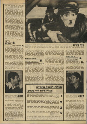 העולם הזה - גליון 2269 - 25 בפברואר 1981 - עמוד 39 | את פניהם .״היו אלה דודו דהרי ודויד דגסטן,״ קבע בוארון בבטחה. יהודה וילק, שהבין את חשיבות הנקודה — בין יושבי המכונית לא היה עד־המדינה מכסיקו — העביר מיד את
