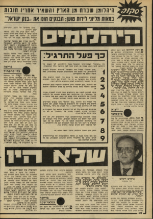 העולם הזה - גליון 2269 - 25 בפברואר 1981 - עמוד 40 | היהלומן שבוח מן הארץ והשאיר אחריו חובות במאות מדיוו* לירות טוען: הבנקים הווו את ״בוק י טוען פרקליטו של זיגמן, עורד־הדץ יעקב ויינרוט: ״ליאו זיגמן הגיע אלי ב־ 18