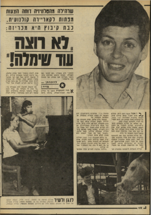 העולם הזה - גליון 2269 - 25 בפברואר 1981 - עמוד 42 | שרהילה מ;הטלוויזיה דוחה ווצעות מנחות ל קא דיי רה קולנו עית. כבת קי בוץ היא מנו יזה: .דאחצה עוז טיסות!׳ המשק,״ היא מספרת .״הם הקימו כאן חאמולה. המונה כימעט