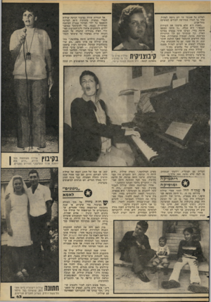 העולם הזה - גליון 2269 - 25 בפברואר 1981 - עמוד 43 | לפרוט על פסנתר עד יום גיוסה לצה״ל. אחר כך למדה במדרשה למורים למוסיקה בתל־אביב. ״האמת היא שלא סיימתי את השירות הצבאי,״ היא מגלה .״זו היתה תקופה איומה בחיי.