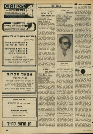 העולם הזה - גליון 2269 - 25 בפברואר 1981 - עמוד 49 | לשבור אותם ! (המשך מעמוד )13 החוקר מטעם מצ״ח חקר שורה ארוכה של ממלאי תפקידים בכלא. הסגן שמילא תפקיד מרכזי ב עדותו של אליהו אברהם הועלה בינתיים לדרגת סרן. לו