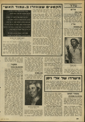 העולם הזה - גליון 2269 - 25 בפברואר 1981 - עמוד 50 | שיחר צלי־ש העציר בכה • לדן סמטה, על כתבתו על בית־המעצר באבו־כביר בהשבוע — יומן אירו עים. בכתבה זו תיאר סממה בזעם וברגש את התנאים במיתקן, ההופך בני-אדם לחיות.