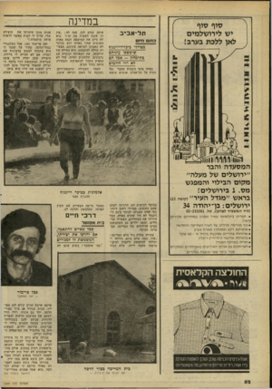 העולם הזה - גליון 2269 - 25 בפברואר 1981 - עמוד 52 | במדינה תל־אביב כחום היום מטיילי כיכר־דיזיגגוף שיפשפו עיניהם בתימהון — אב? הם לא היו חולמים באחד מימי השבוע שעבר נפל הקיץ על תל־אביב. אנשים שיצאו המסעדה והבר ״י