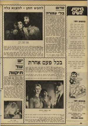 העולם הזה - גליון 2269 - 25 בפברואר 1981 - עמוד 56 | סדום גייט* ?מוייס בלי עמורה פונט ש ח גרונות יבשים עכשיו חולים. אוסקר הברמן שלנו שתול במחלקת בית בענייני שפעת. דוק׳ צימרמן, העורב הזקן, נותן לאוסקר המיסכן שלנו