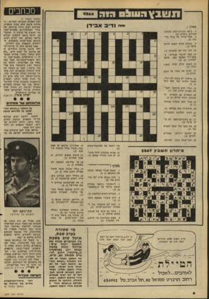 העולם הזה - גליון 2269 - 25 בפברואר 1981 - עמוד 6 | תויו בץה עו ל ס היי מאת נדיב אבידן מאוזן;: . 1ב־ 80 נקודות־ישוב אובחנו הבדלים ניכרים (.)5 .4בעל־יכולת של גנרל בדי מוס .9במקום ההוא תמצא חורבן בלבד (.)3 •10
