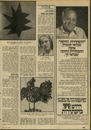 העולם הזה - גליון 2269 - 25 בפברואר 1981 - עמוד 60 | אמנות ברברה רוד - הבצצהשל הע שור היא נחתה על ישראל כמו רעם ביום בהיר. למרות השמועות וה דיווחים שהגיעו לארץ, המשיכו מרבית האמנים, הנחשבים למולי כים, ליצור לפי