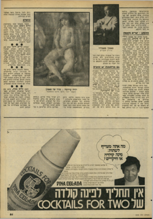 העולם הזה - גליון 2269 - 25 בפברואר 1981 - עמוד 61 | בביתן־הנוער במוסיאון. הולמת את ציפיותיהם של הילדים לחוויה אסתטית, אולם מתאימה ואף מצ ליחה לגרום הנאה לקהל המבוגרים המשוטט בין הבובות, חוזה בציו רים שהוכנו עבור