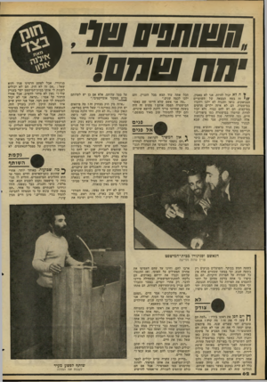 העולם הזה - גליון 2269 - 25 בפברואר 1981 - עמוד 62 | חשותנים של• ן •חח ם!ח1 !0 ¥הלא יכול להיות, אני לא מאמין, זה בטח המצאה של השוטרים המניאקים, כושי וחנניה לא ילכו וידברו במישטרה. הם לא איזה ילדים חדשים במיקצוע,