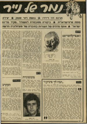 העולם הזה - גליון 2269 - 25 בפברואר 1981 - עמוד 64 | בושת רוני סומק חגיגת דני ד* דרו יצירת ביקורת מסובסדת למשורר ..פקיד מדינת מופת ארצישראלית אוסף מדהים של תעודות בחוברת של סוציולוגיה חדשה ישראל־תרגום