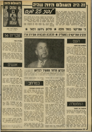 העולם הזה - גליון 2269 - 25 בפברואר 1981 - עמוד 66 | 1ה היה הו1ו 03 הו ה שהיה /סע 25 גיליון ״העולם הזה״ שראה אור השבוע לפני 25 שנה המשיר לחשוף את השחיתות בצמרת המישטדה, ואף הקדיש לכך את השער .״העולם הזה״ האשים את