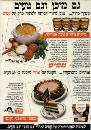 העולם הזה - גליון 2269 - 25 בפברואר 1981 - עמוד 67 | גם מוכן וגם טעים כשקר נחת״ .טוב לחזור הכיתה ולפתוח ע סי ס הכינה עבורך, ב שיסה חדשה, מרקים ביתיים בארבעה סעמים; מינססרוני ע ם ירקות, עגבניות ע ם אורז, סלרי עם