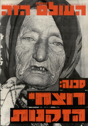 העולם הזה - גליון 2269 - 25 בפברואר 1981 - עמוד 68 |