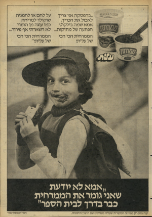 העולם הזה - גליון 2269 - 25 בפברואר 1981 - עמוד 7 | ;,בהפסקה אני צריך לאכול את הכריך, אמא שמה בילקוט הפתעה של מתיקות. הממרחית הכי הכי של עליתי על לחם או לחמניה שוקולד למריחה, כמו עוגה מן התנור לא השארתי אף