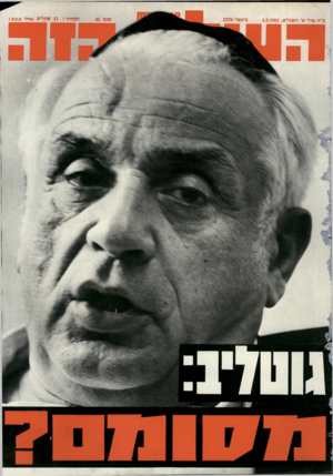 העולם הזה - גליון 2270 - 4 במרץ 1981