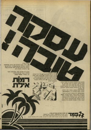 העולם הזה - גליון 2270 - 4 במרץ 1981 - עמוד 14 | קומה שניה: 3חדרי שינה לילדים עם יחידת שירותים שלמה הכוללת מרפסת חדר להורים עם יחידת שירותים ניפרדת וחדר ארונות צמוד. 2מרפסות הפונות לגן. בימים אלה כשאתה שומע