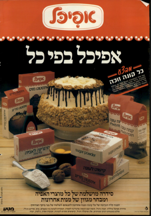 העולם הזה - גליון 2270 - 4 במרץ 1981 - עמוד 2 | גיתם מערכות תדמית סידרה מושלמת של כל מוצרי האפיה ומבחר מגוון של מנות אחרונות הכנה קלה ונעימה של כל עוגה ומנה אחרונה להנאתם השלמה של בני ביתך ואורחיו. מקבוצת