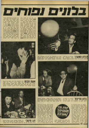 העולם הזה - גליון 2270 - 4 במרץ 1981 - עמוד 22 | בבתיםע׳ /ד/י ם היה כאן. אני לא ראיתי אותו • @161 בבניין הגבוה ביותר בירושלים, בן 22 קומות, נפתחה השבוע מיסעדה חדשה בשם ירושלים של מעלה, ואני הטרחתי את עצמי עד