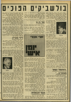 העולם הזה - גליון 2270 - 4 במרץ 1981 - עמוד 26 | בולשביקים הפונים הצדעתי בלבי ליוסף מנדלביץ. אני מכבד אנשים הנאבקים על דיעותיהם, המוכנים להקריב למענן. על אחת כמה וכמה כשהם מתקוממים נגד עריצות כל־יכולה.