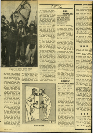 העולם הזה - גליון 2270 - 4 במרץ 1981 - עמוד 28 | (המשך מעמוד )27 שור מתאים יכולה להשיג הישגים מרשימים מבלי להזדקק לפיברד קים גסים. אין היא זקוקה לניהול לוחמה פסיכולוגית באמצעות הדלפות כוזבות לאמצעי־התיקשורת,