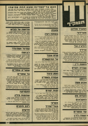 העולם הזה - גליון 2270 - 4 במרץ 1981 - עמוד 29 | האם אחת השאלות המעסיקות עתה חוגים מישפטיים ומישטרתיים היא אם אחד מעדי־־ה_מדתה__ה;דוע^ם נתן את_ עדות; תחת איום של סחיטה מצד חוגים המקורבים לנאשמים, שנגדם הוא