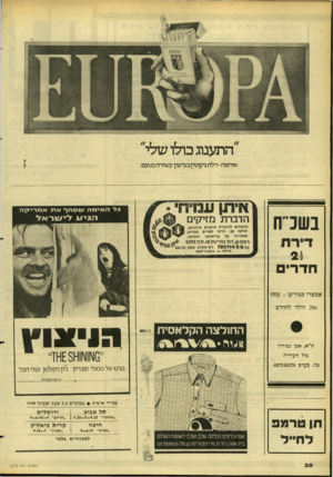 העולם הזה - גליון 2270 - 4 במרץ 1981 - עמוד 30 | ״התענוג כולו שלי״ אירופה -דלת ניקוטין בעישון עשירה בטעם. אי תן !111־1־> 1 הדברת מזיקים דיר ת מומחים להדברת תיקנים (ג׳וקים), תולעי עץ, חרקי ספרים ובגדים. בשמירה