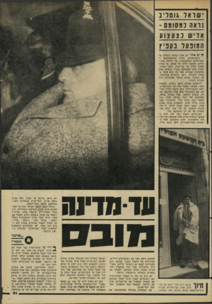 העולם הזה - גליון 2270 - 4 במרץ 1981 - עמוד 31 | ש וא לגו טלי ב נראה כמסומם - המופעל נקפיץ ן, ום אחר יום עלה ישראל גוטליב עי דוכן־העדים, חשוף להתקפותיהם ושאלותיהם המתמשכות של סוללת הסניגורים• וההצגה חזרה על