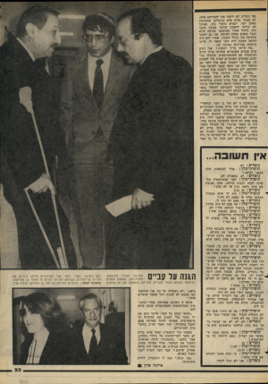 העולם הזה - גליון 2270 - 4 במרץ 1981 - עמוד 33 | מפי גוטליב לא ידעתי איר להתייחם אליו. לא הבנתי מדוע אדם כגוטליב, שהכרתיו כאדם ישר׳ ימציא סיפור כזה. מאידך לא יכולתי להאמין שהשר מסוגל לדבר כזה, ביהוד אחרי