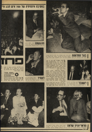 העולם הזה - גליון 2270 - 4 במרץ 1981 - עמוד 34 | במסיבה אינטימית שד 700 איש חגג של חלום אייבי בדמות סעד מורת־דא, שגגריר מצרים בישראל, שבא גס הוא. ! 1ץ | ך ן הוא אייבי נתן, שהאמין כבר לפני 15 שנה שצריך לעשות