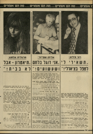 העולם הזה - גליון 2270 - 4 במרץ 1981 - עמוד 38 | ש אומרים מה הם אומרים ...מה הם או מ רי ם ...מה הם או מדי ם.. רו 1מילו א : אלי הו שפייז ר: מרג לי תאל מו ג: ״ חש א ־ ר ׳ ר׳ ..אני דוגל נלחם ..תיאטרון -אבל לטפל