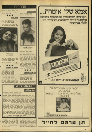 העולם הזה - גליון 2270 - 4 במרץ 1981 - עמוד 4 | מכח כי ם אמא שלי אומרת... ת לו תלשת קן גימים אלה חגג השחקן רפאל קלצ׳קין את יום- ...״מאז שרופא השניים המליץ ואני משתמשת באופן קבוע באלמקס,אין לי יותר חודים